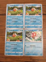 ポケモンカード  コイキング  まとめ処分  S-143