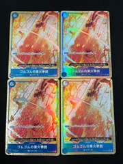 【特価】ゴムゴムの業火拳銃(R★){靑}〈OP04-056〉[プレミアムブースター ONE PIECE CARD THE BEST]  レッドロック パラレル 4枚セット