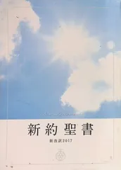 2026年最新】いのちのことば社＃キリスト教の人気アイテム - メルカリ