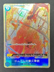 【特価】ゴムゴムの業火拳銃(R★){靑}〈OP04-056〉[プレミアムブースター ONE PIECE CARD THE BEST] パラレル　レッドロック