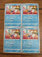 ポケモンカード デリバード まとめ処分 S-143