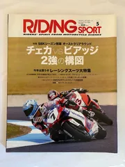 RIDING SPORT (ライディングスポーツ) 2012年 05月号  No.352   [雑誌]