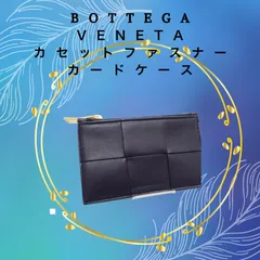 BOTTEGA VENETA マキシイントレチャート カセット ファスナー  カードケース