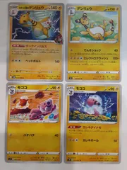 ポケモンカード　ﾛｹｯﾄ団のデンリュウ　デンリュウ　モココ　Sー148