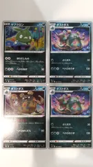 ポケモンカード   ポケカ   ヤブクロン   ダストダス   ４枚   まとめ処分   S-144