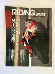 RIDING SPORT (ライディングスポーツ) 2013年 07月号  No.366  [雑誌]