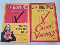 J K 롤링 カジュアル ベイコンシー 1 2巻 セット