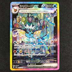 ★ポケモンカードゲーム スカーレット＆バイオレット テラスタルフェスex 205/187/SV8A/B シャワーズex SAR