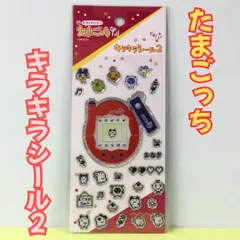 a286【新品・未使用品】たまごっち キラキラシール２ レッド ケータイかいツー！ シール 文房具 ステーショナリー キラキラ ぷくぷく ステッカー めめっち まめっち うーるっち くちぱっち 平成レトロ 懐かしい 入手困難 レア商品 シール交換 シール帳