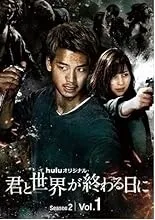 2026年最新】君と世界が終わる日に Season2の人気アイテム 2026年最新】君と世界が終わる日に Season2の人気アイテム