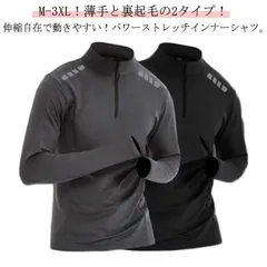 裏起毛 ハーフジップ ハイネックtシャツ メンズ 長袖 スポーツインナー ランニング アンダーウェア 裏起毛 薄手 インナーシャツ 暖かい 保温 ストレッチ トップス 自転車 バイク サッカー ゴルフ#zjjj3510