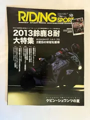 ※付録欠品　RIDING SPORT (ライディングスポーツ) 2013年 10月号 No.369 [雑誌]