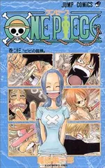 ＯＮＥ ＰＩＥＣＥ ワンピース【アラバスタ編】（13-23巻セット・以下続巻）尾田栄一郎【1週間以内発送】