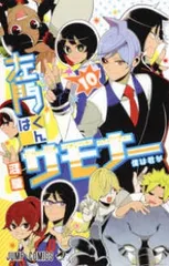 2026年最新】左門くんはサモナーの人気アイテム - メルカリ