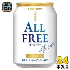 サントリー オールフリー ALL-FREE 250ml 缶 24本入 ノンアルコールビール ノンアル