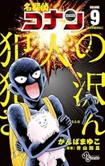名探偵コナン犯人の犯沢さん（1-9巻セット・以下続巻）かんばまゆこ【1週間以内発送】