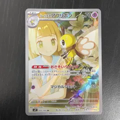 2026年最新】リーリエのアブリボンAR￼の人気アイテム - メルカリ