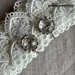 07406ヴィンテージ 華やかクリアパーツに繊細シルバーのイヤリング