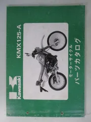 2026年最新】カワサキ KMX125の人気アイテム - メルカリ