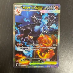 2026年最新】メガリザードンXex SARの人気アイテム - メルカリ