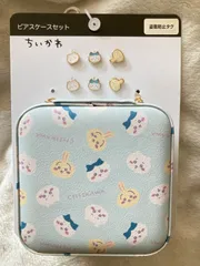 【新品タグ付き‼️】ちいかわ　ピアスケースセット　ブルー　329-3912