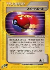 【中古】ポケモンカードゲーム 075/088[◆]：スピードボールのサムネイル