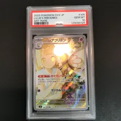 【八戸第2-56-1】 ポケットモンスター ポケカ PSA10 リーリエのアブリボン SV9 105/100 AR