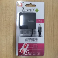 未開封・未使用　スマートフォン・タブレット用充電器