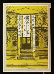 公園通りの午後 橋本徹 中村智昭 武田誠 古本 - メルカリ