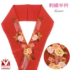 半衿 振袖に 華やかな刺繍入りの半襟 絹交織 変わり色「レンガ色系、牡丹と藤」HNE9002