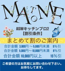 【AOI様専用】まとめて割15%引4点セット