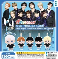 INI かぷっこふれんず 全5種 ガチャ