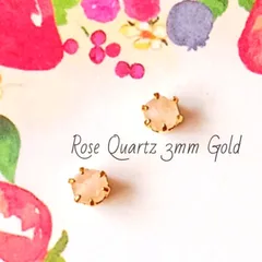 【3mmゴールド】ローズクォーツの１粒ピアス