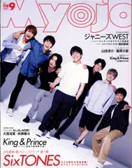 ジャニーズWEST Myojo 19年09月号