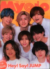 Hey!Say!JUMP Myojo 23年07月号