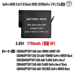 新品 【大容量+1750mAh】GoPro Hero AHDBT-501 GoPro HERO 5/6/7/8 Black HERO2018 GoPro カメラ互換 リチュウム電池 バッテリー3.85V PSE認証（容量UP）長時間使用できますのサムネイル