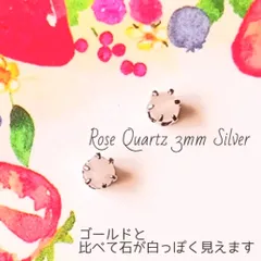 【3mmシルバー】ローズクォーツの１粒ピアス