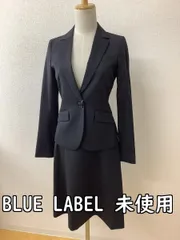 BLUE LABEL ブルーレーベル タグ付き未使用 定価5万 黒スーツ サイズジャケット36 スカート38