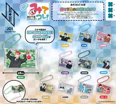 JO1 みてコレ！ 全11種 ガチャ