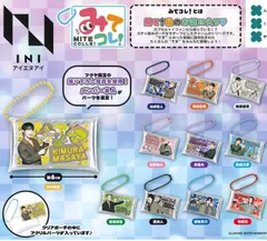 INI みてコレ！ 全11種 ガチャ