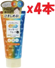 4本セット マックス 温冷感マッサージクレイ 管理記号:2F-Dのサムネイル
