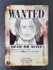 シャンクス 手配書 SP OP09-004 ワンピースカード　OP09-004