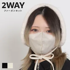 【新品・未使用】 2way イヤマフ マフラー レディース イヤーマフ ファーボンネット イヤーマフラー ボンネット ネックウォーマー 可愛い 韓国 おしゃれ 防寒 高校生 大学生 大人 耳あて 帽子 つけ襟 OFF オフホワイト 白 VA26-048-CP