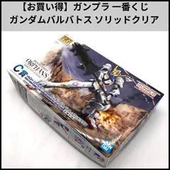 【お買い得】ガンプラ 一番くじ ガンダムバルバトス ソリッドクリア