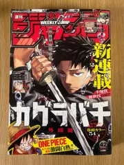 週刊少年ジャンプ 2023年 42号 カグラバチ 新連載