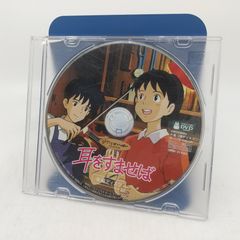 ディスクのみ】耳をすませば DVD ジブリがいっぱいCOLLECTION