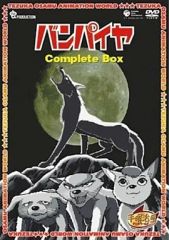 バンパイヤ Complete BOX DVD - メルカリ