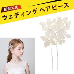 結婚式 ヘアアクセサリー ヘアアクセサリー 髪飾り 結婚式 髪飾り 花 髪飾り パール 結婚式 髪飾り ブライダル ヘアアクセサリー レース 花 パール つまみ細工 ウェディング ヘアピース アップ 髪留め  前髪 ヘアアレンジ