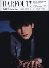 SnowMan 22年04月号 深澤辰哉 BARFOUT! Vol.319