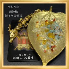 令和八年　龍神様 御守り 光波動 天然石　お守り